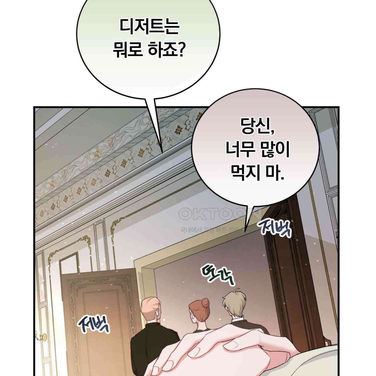 스위티, 스위티, 스위티(Sweetie, Sweetie, Sweetie) 1화 20