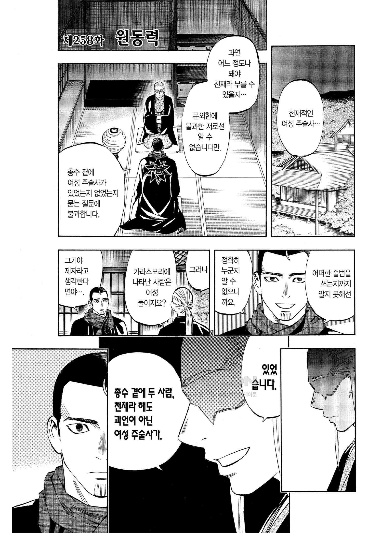 결계사 완전판 258화 원동력 2