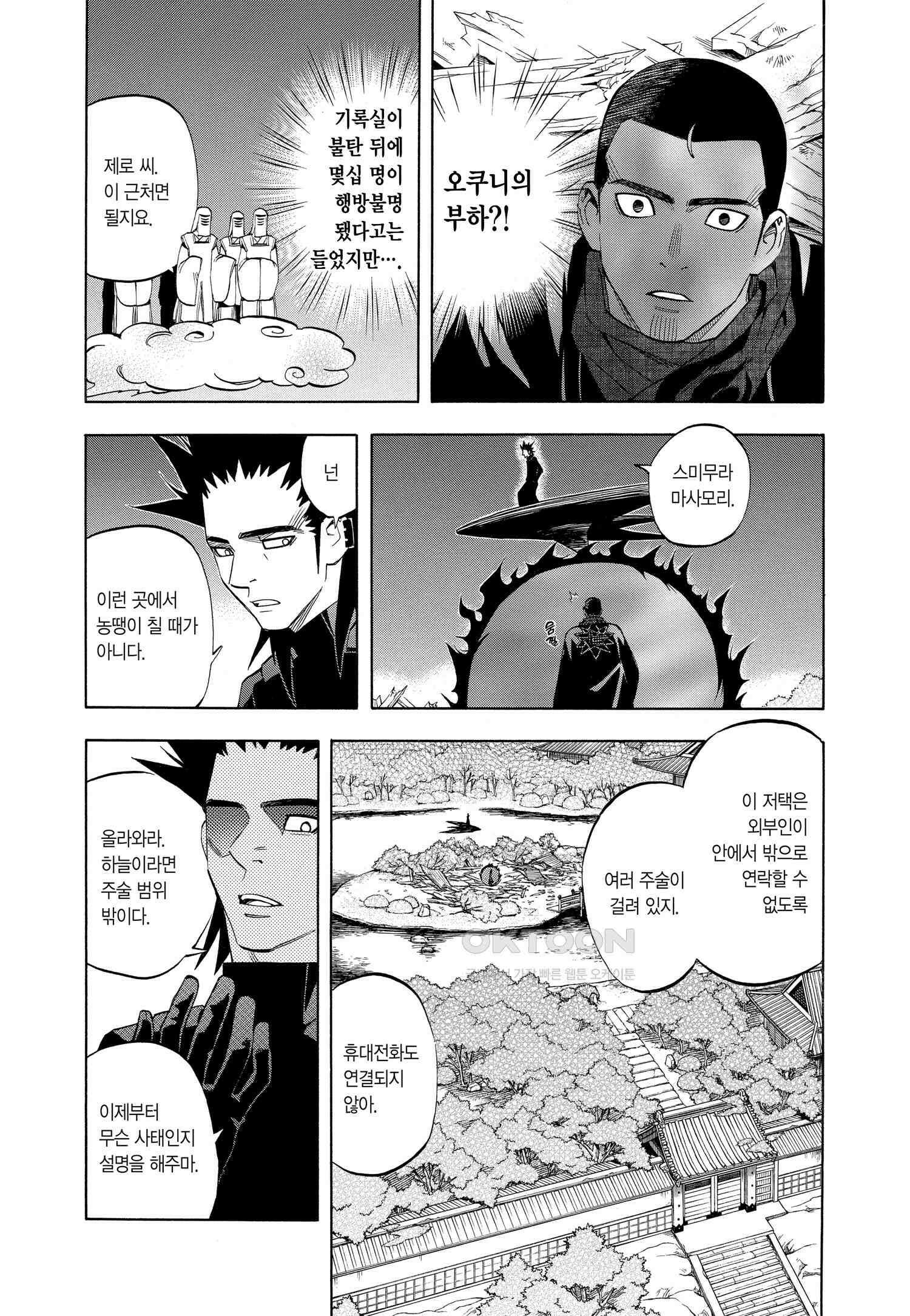 결계사 완전판 265화 로 6