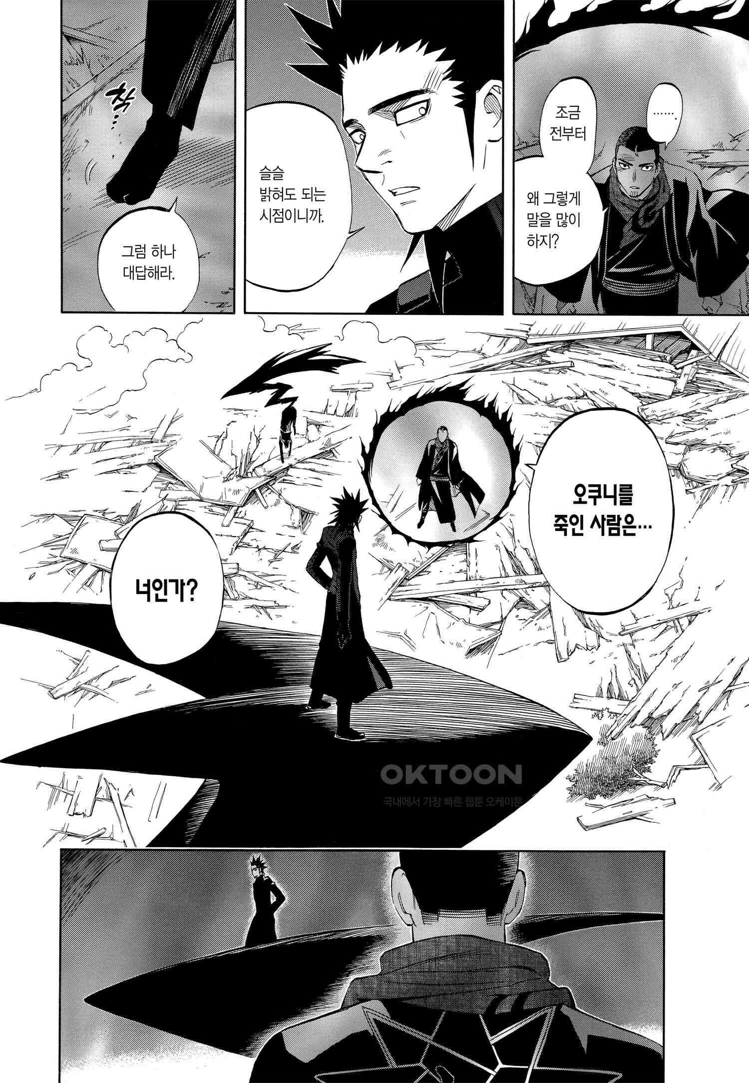 결계사 완전판 265화 로 7