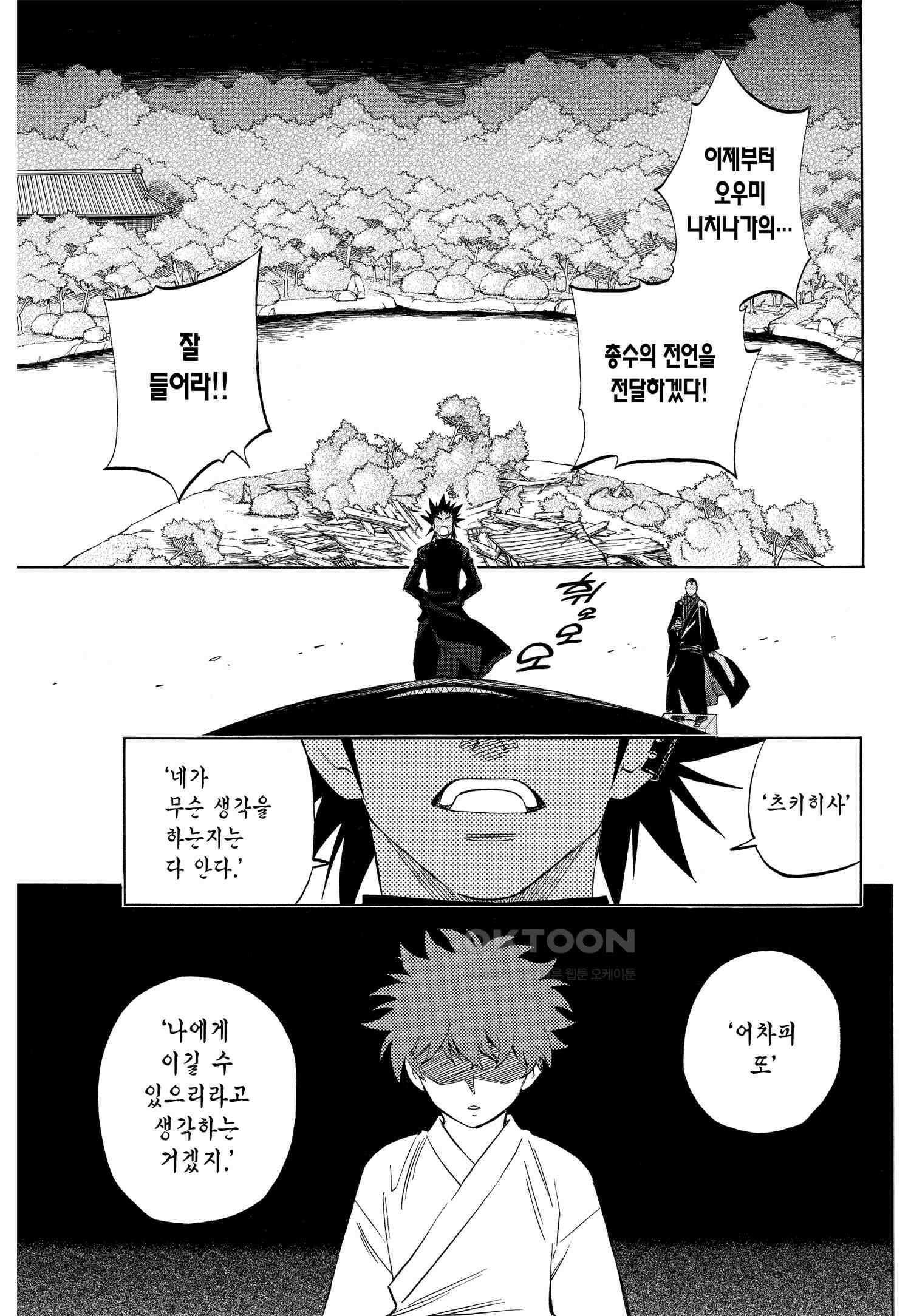 결계사 완전판 265화 로 12