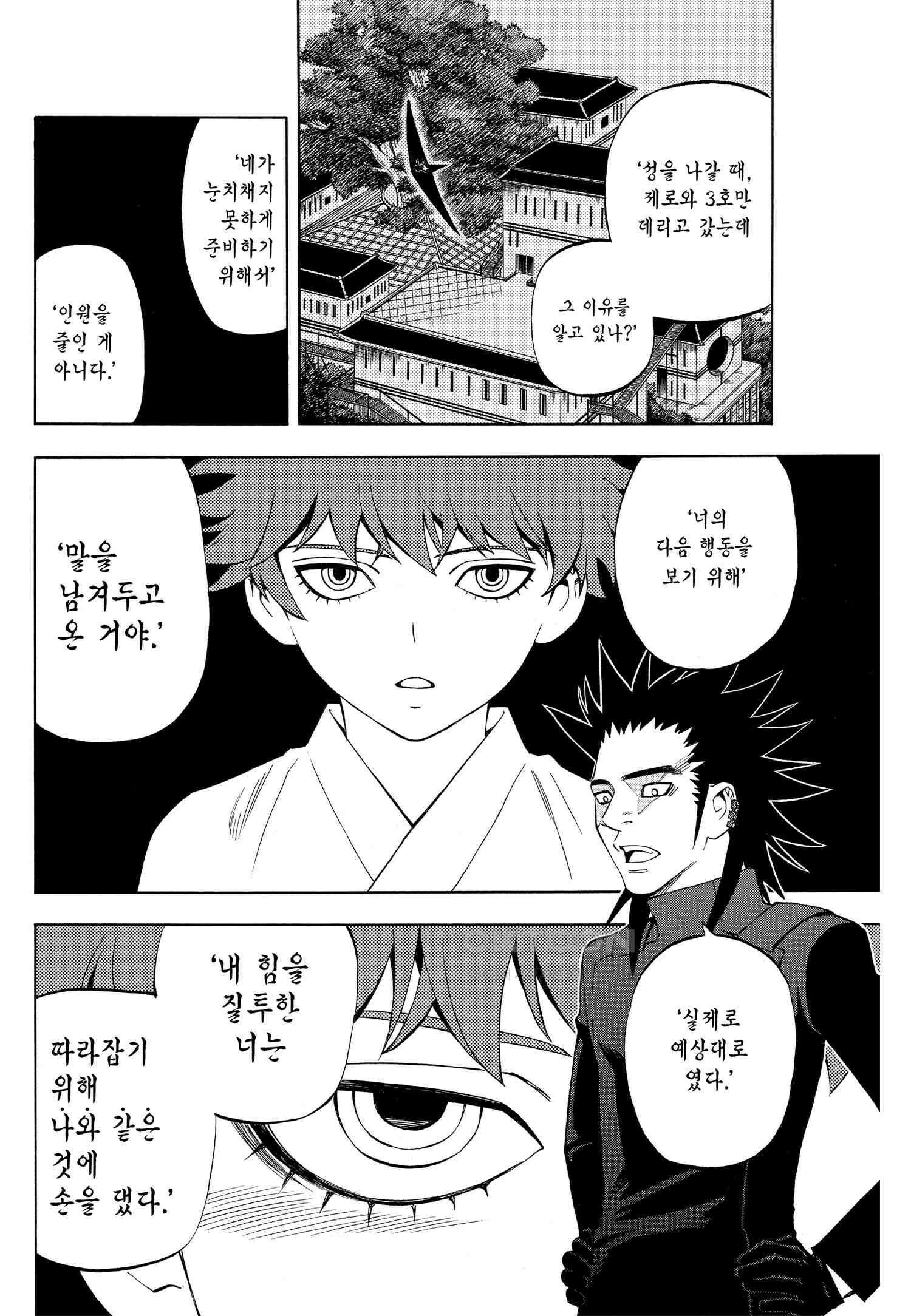 결계사 완전판 265화 로 13