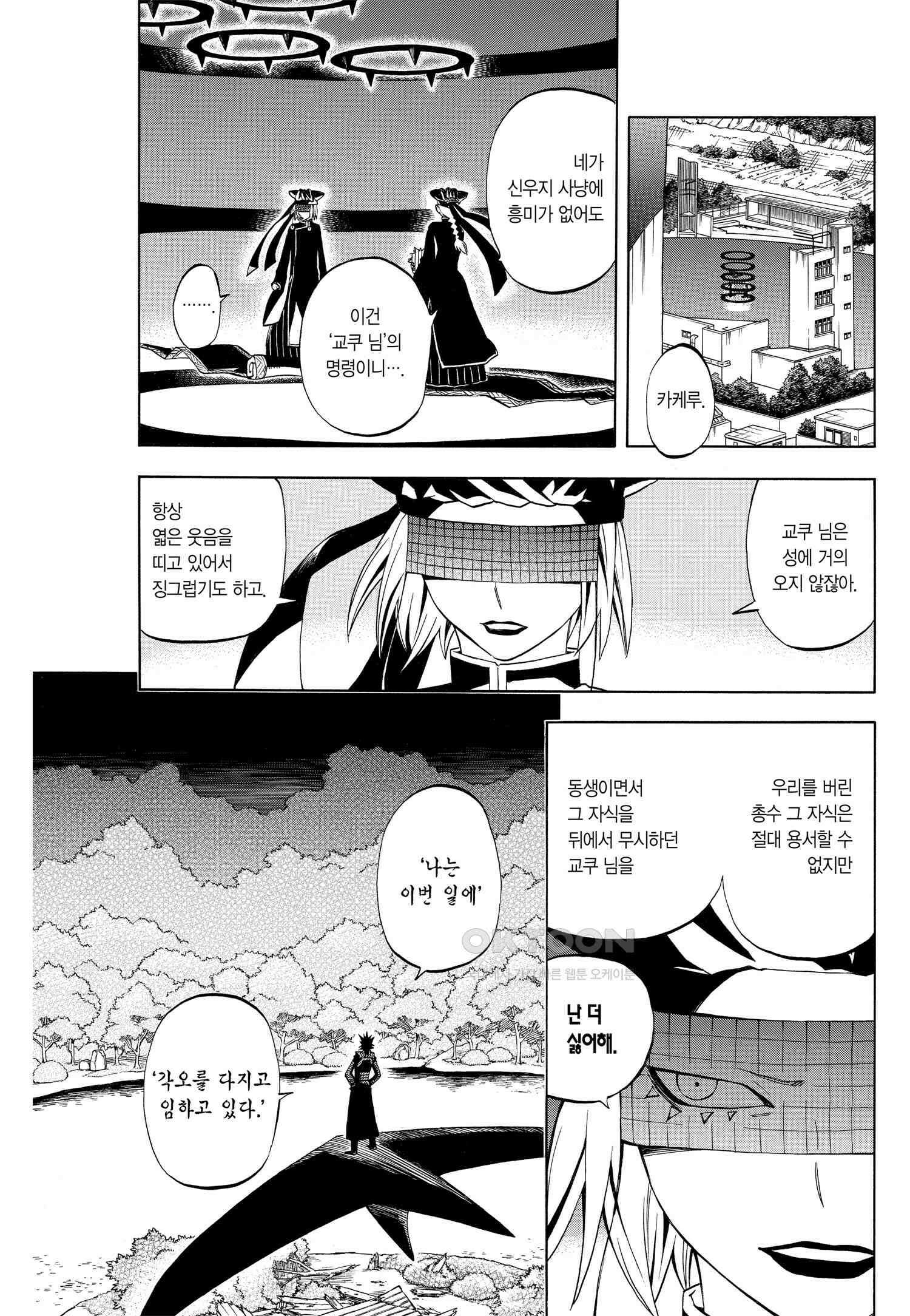 결계사 완전판 265화 로 14