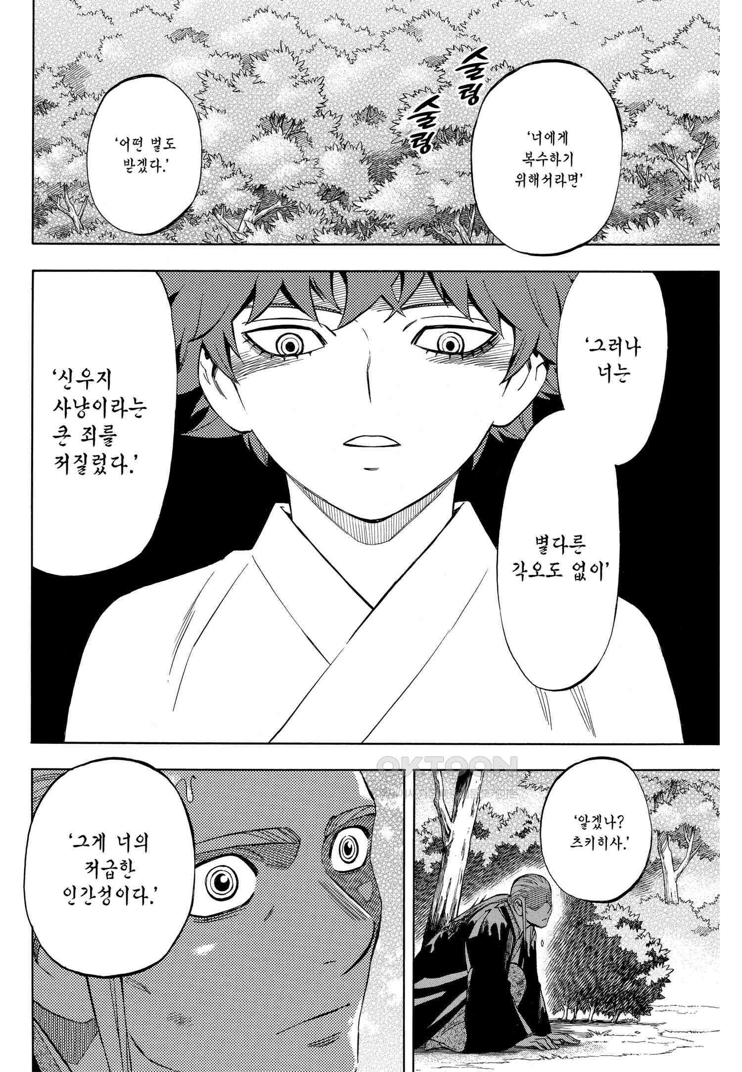 결계사 완전판 265화 로 15