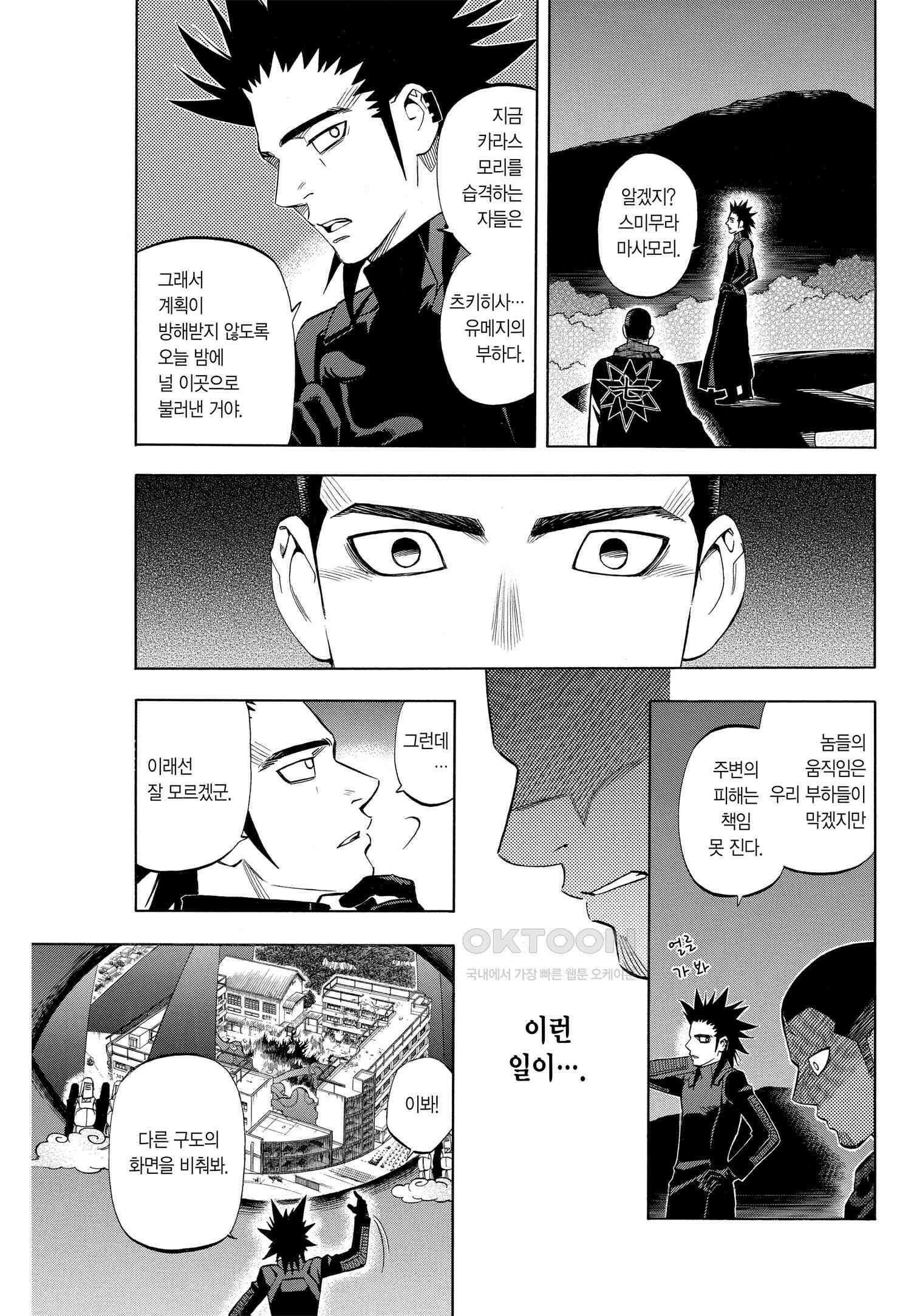 결계사 완전판 265화 로 18