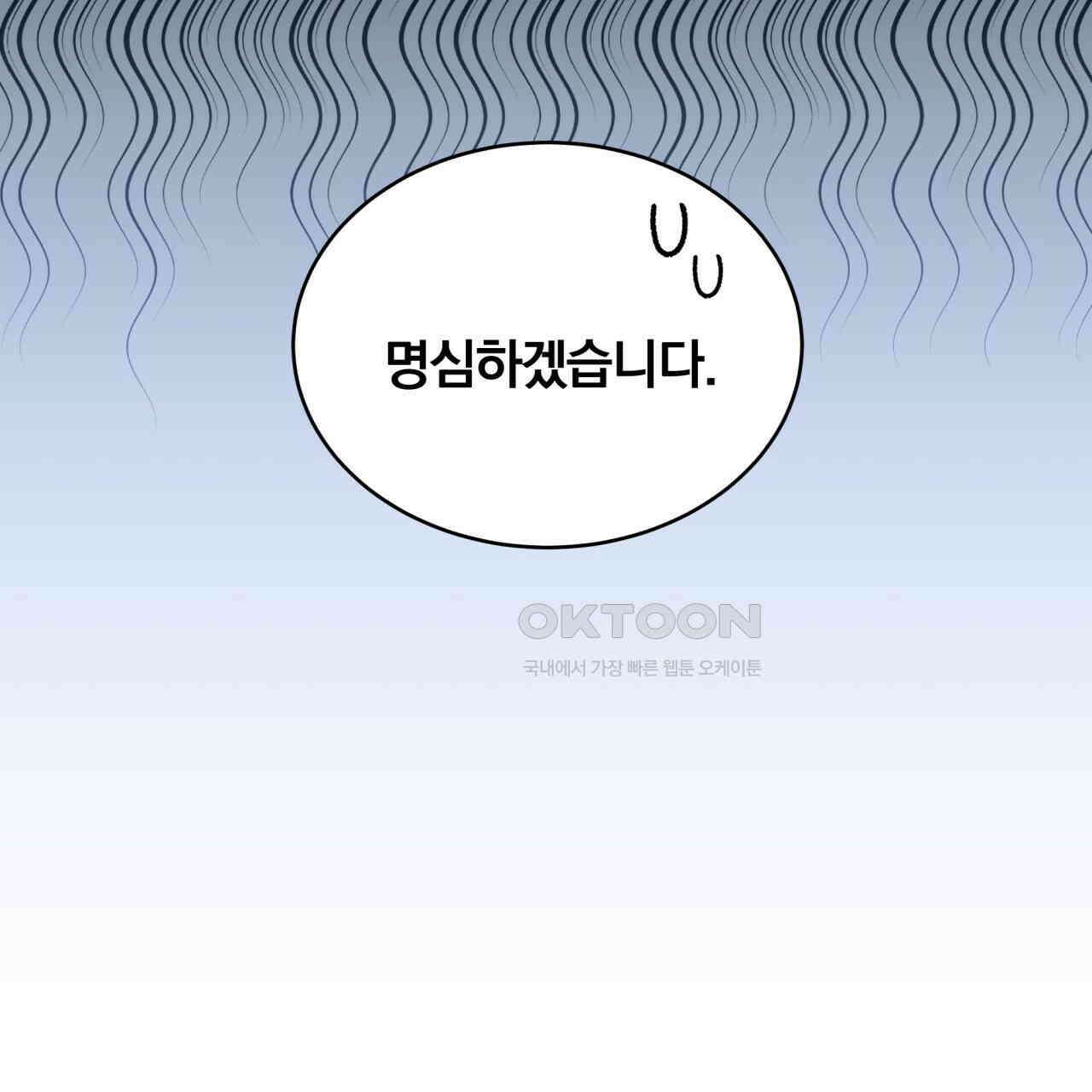 스위티, 스위티, 스위티(Sweetie, Sweetie, Sweetie) 9화 25