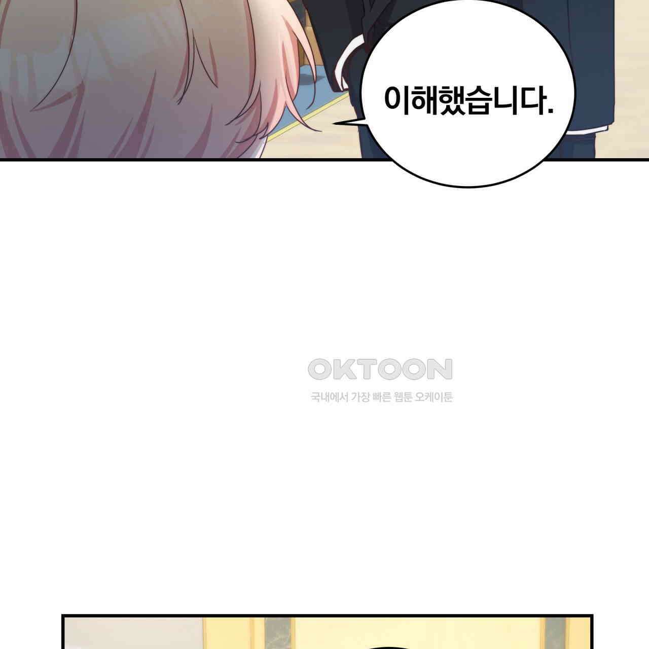 스위티, 스위티, 스위티(Sweetie, Sweetie, Sweetie) 10화 12