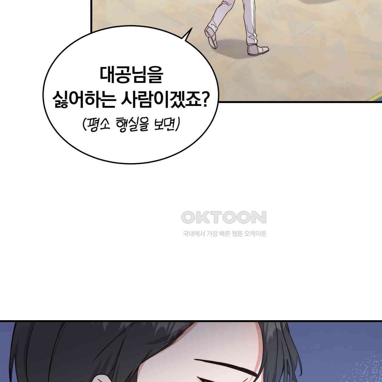 스위티, 스위티, 스위티(Sweetie, Sweetie, Sweetie) 10화 21