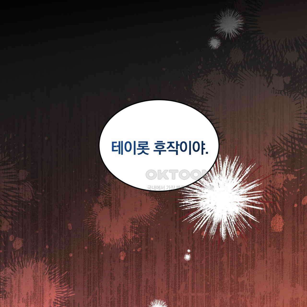 스위티, 스위티, 스위티(Sweetie, Sweetie, Sweetie) 10화 23