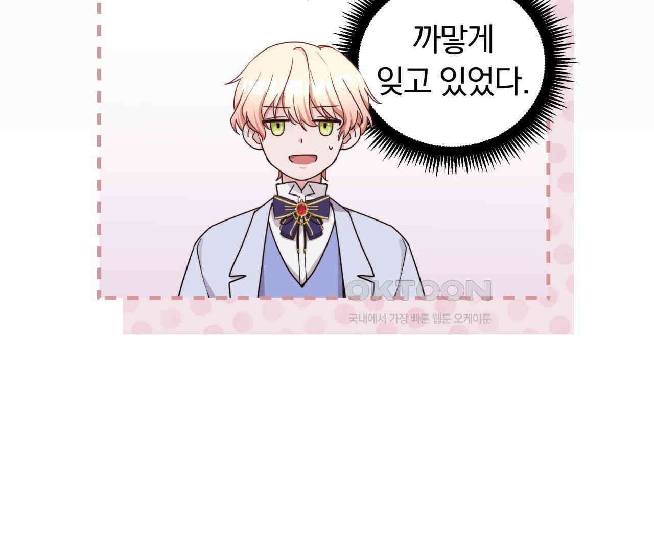 스위티, 스위티, 스위티(Sweetie, Sweetie, Sweetie) 10화 27