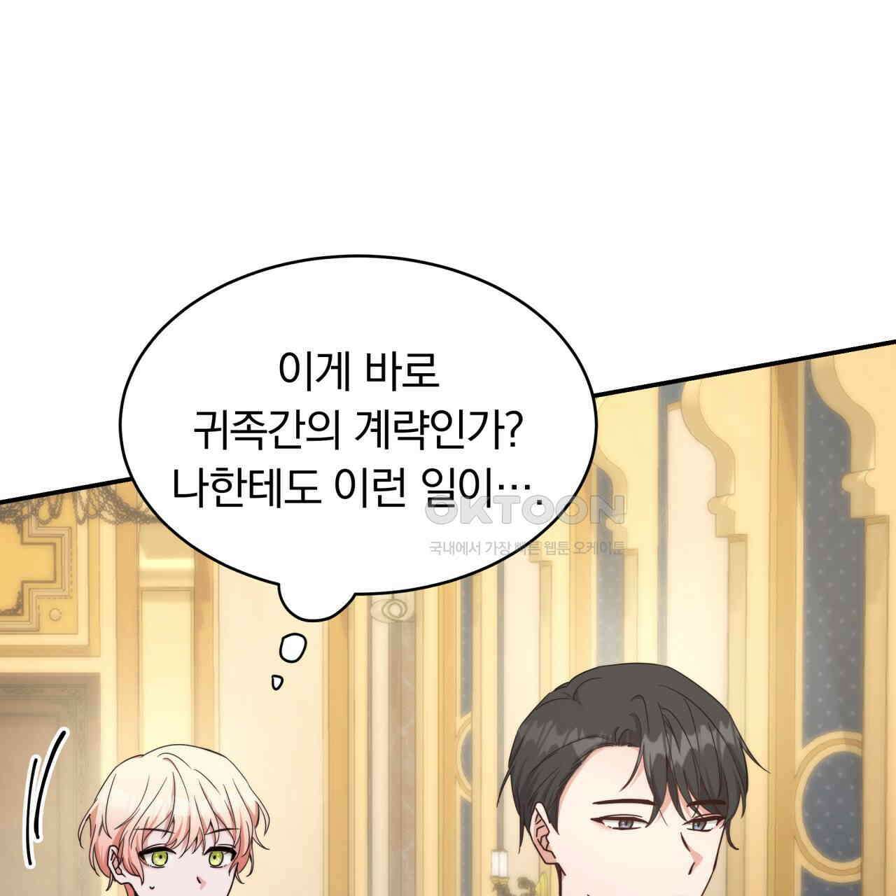 스위티, 스위티, 스위티(Sweetie, Sweetie, Sweetie) 10화 28