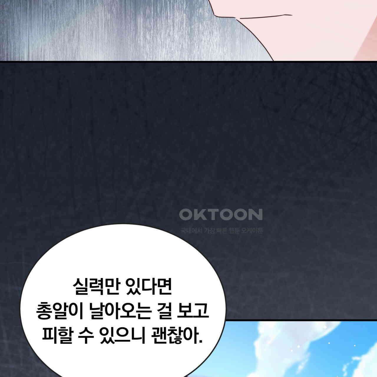 스위티, 스위티, 스위티(Sweetie, Sweetie, Sweetie) 12화 17