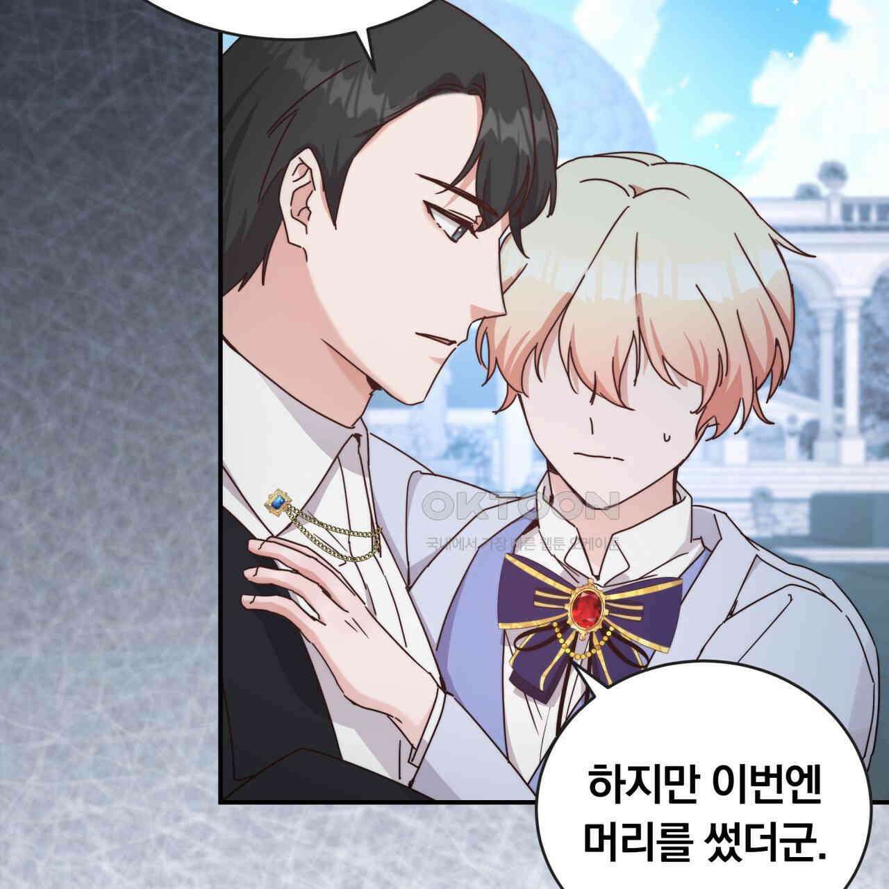 스위티, 스위티, 스위티(Sweetie, Sweetie, Sweetie) 12화 18