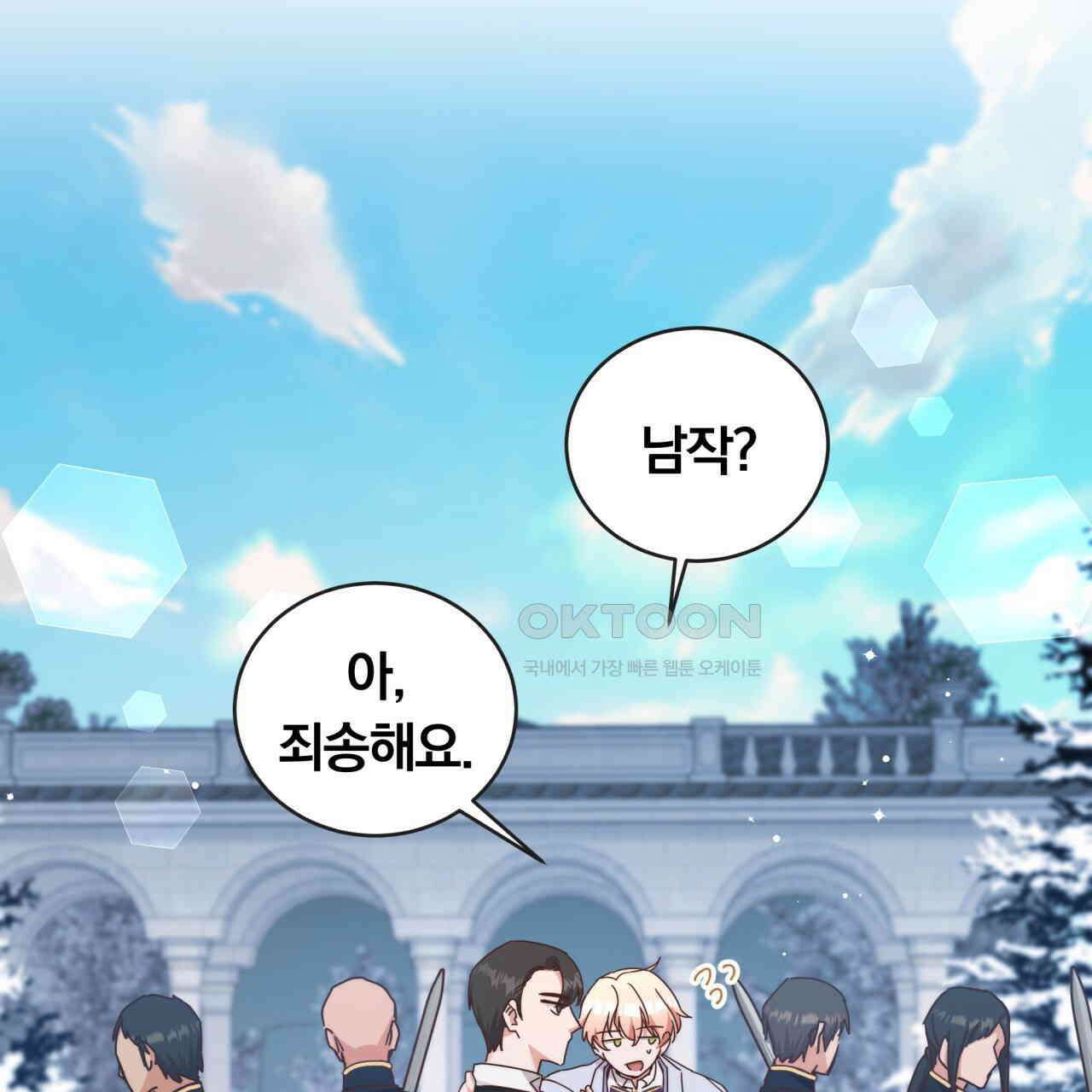 스위티, 스위티, 스위티(Sweetie, Sweetie, Sweetie) 12화 21
