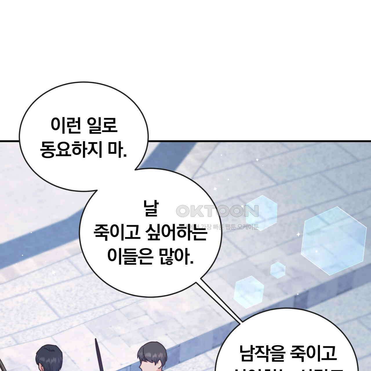 스위티, 스위티, 스위티(Sweetie, Sweetie, Sweetie) 12화 24