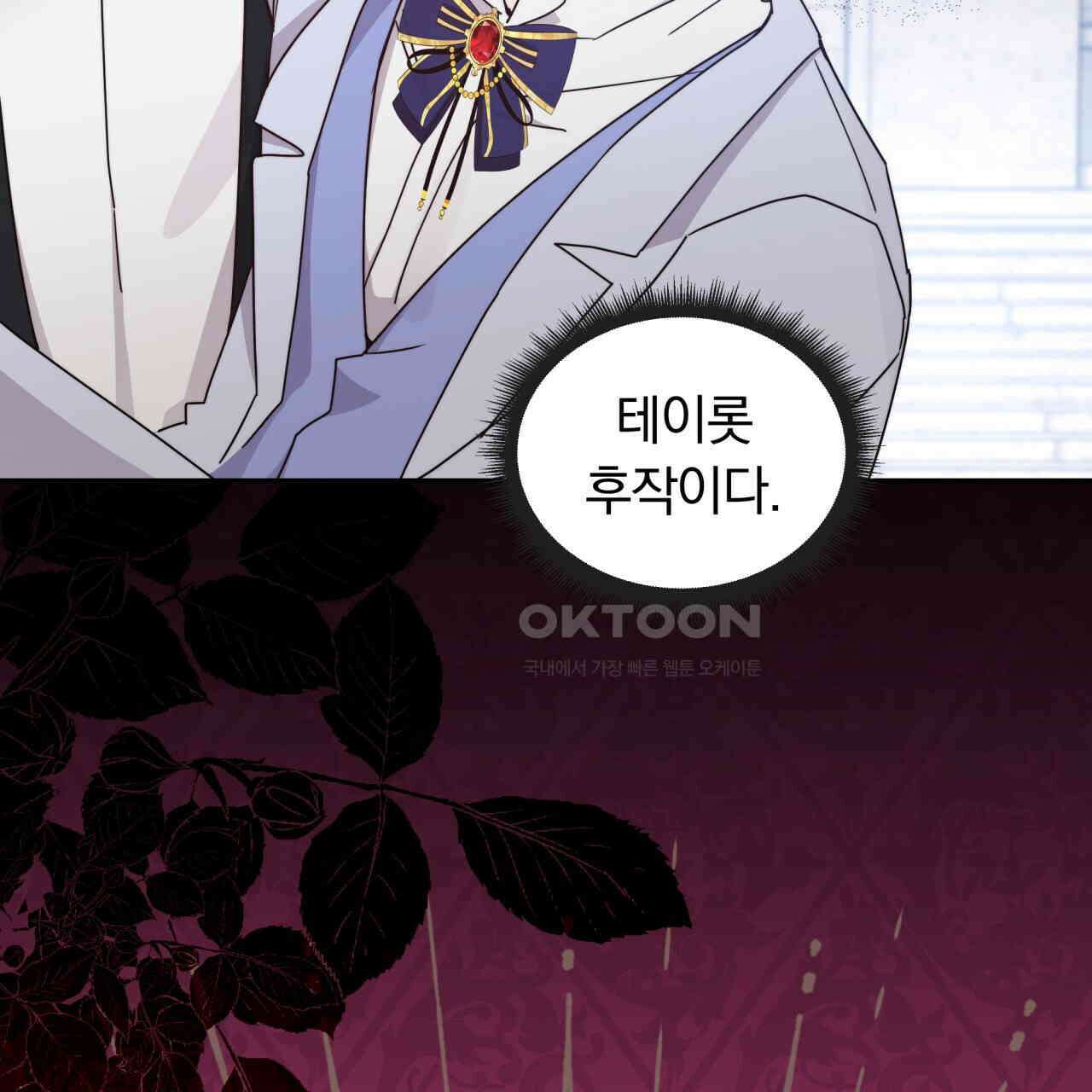 스위티, 스위티, 스위티(Sweetie, Sweetie, Sweetie) 12화 28