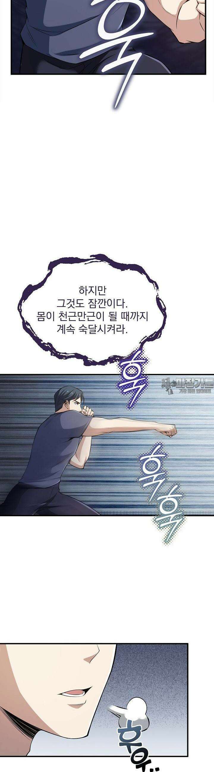 천마를 삼켰다 8화 10