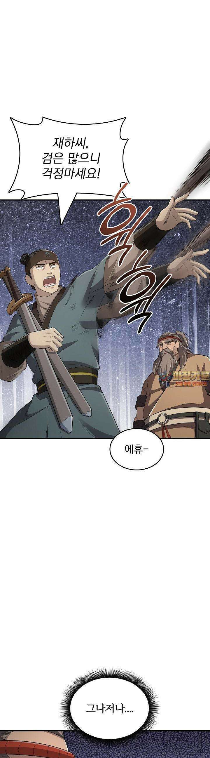 천마를 삼켰다 14화 1