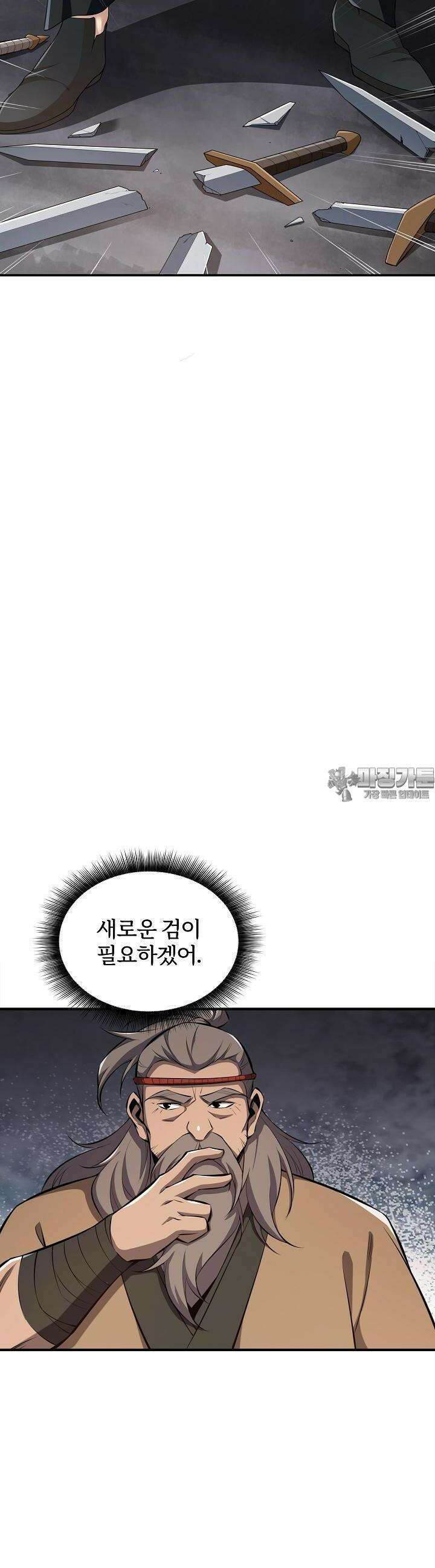 천마를 삼켰다 14화 3