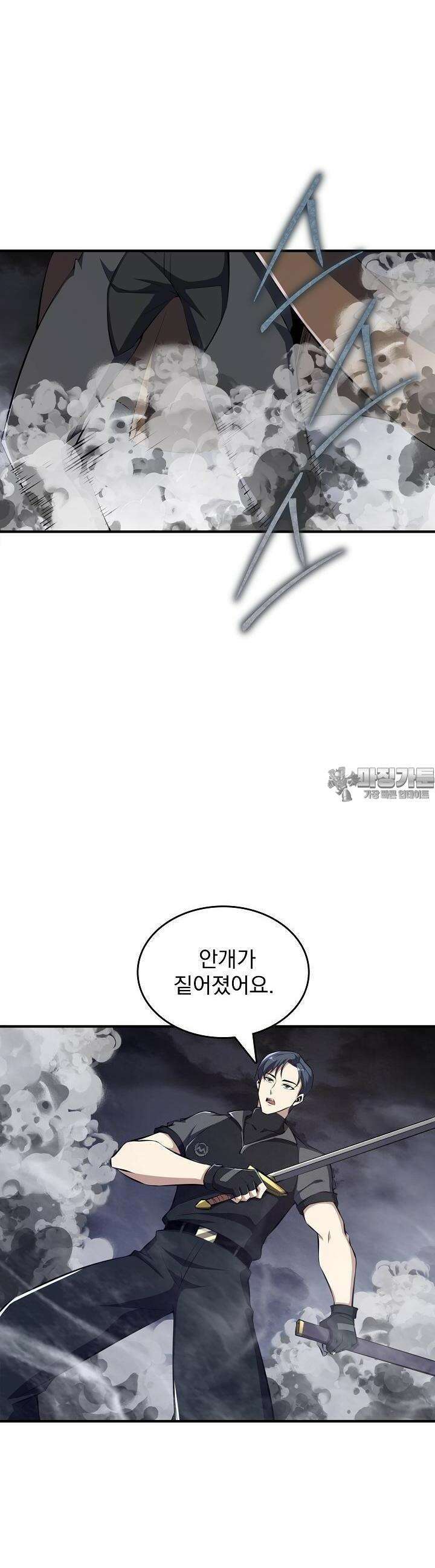 천마를 삼켰다 14화 7