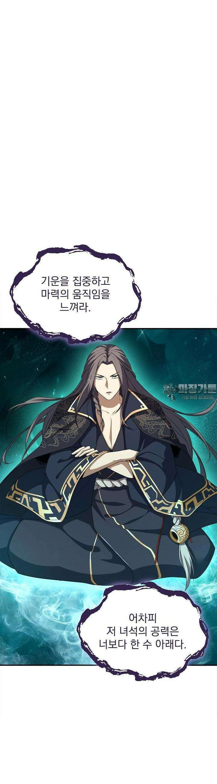 천마를 삼켰다 14화 8