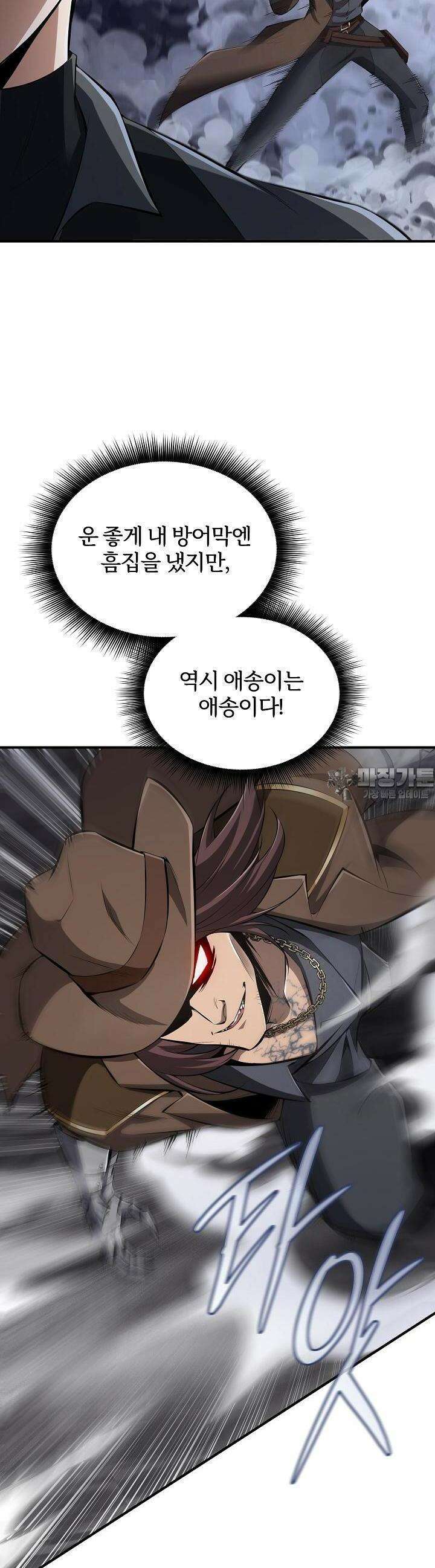 천마를 삼켰다 14화 11