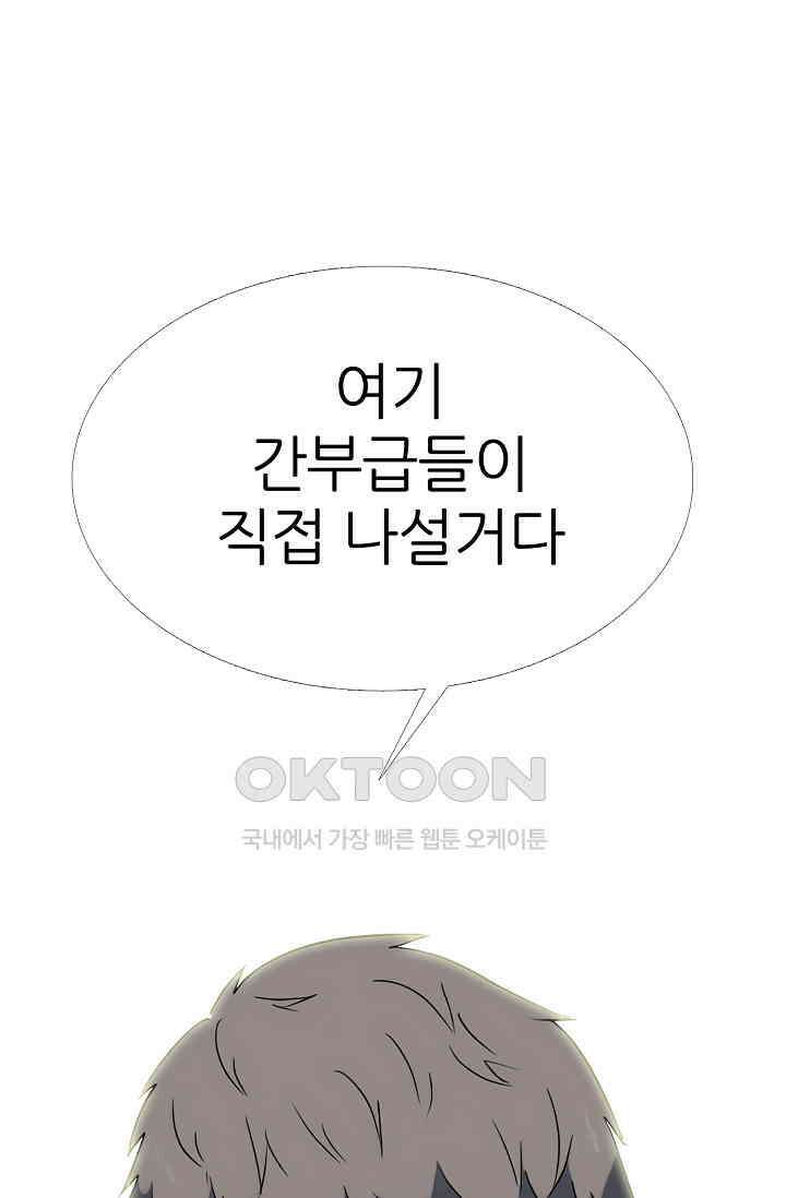고교최강 256화 1