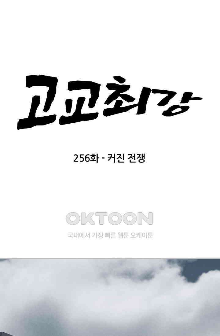 고교최강 256화 6