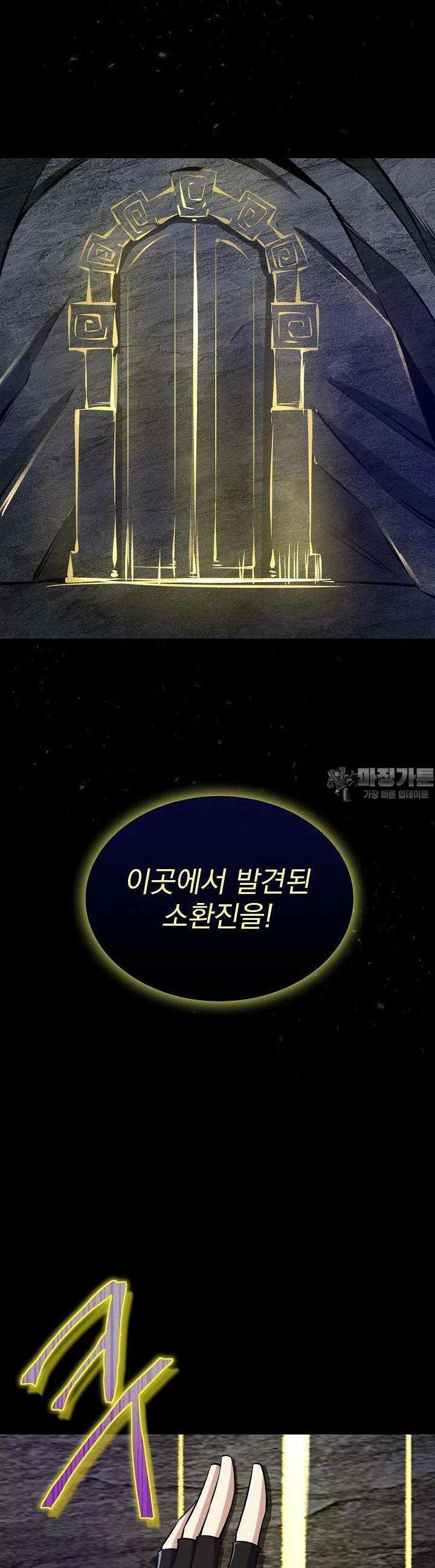 천마를 삼켰다 30화 2