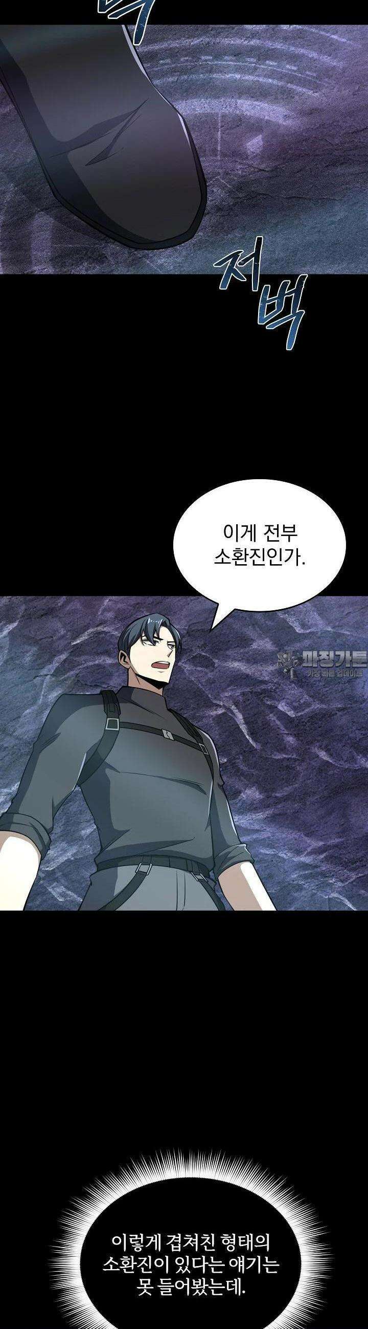 천마를 삼켰다 30화 4