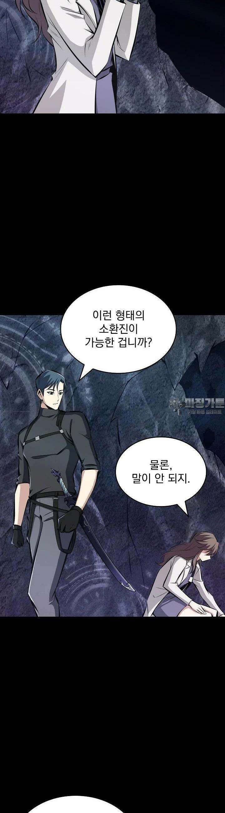 천마를 삼켰다 30화 6