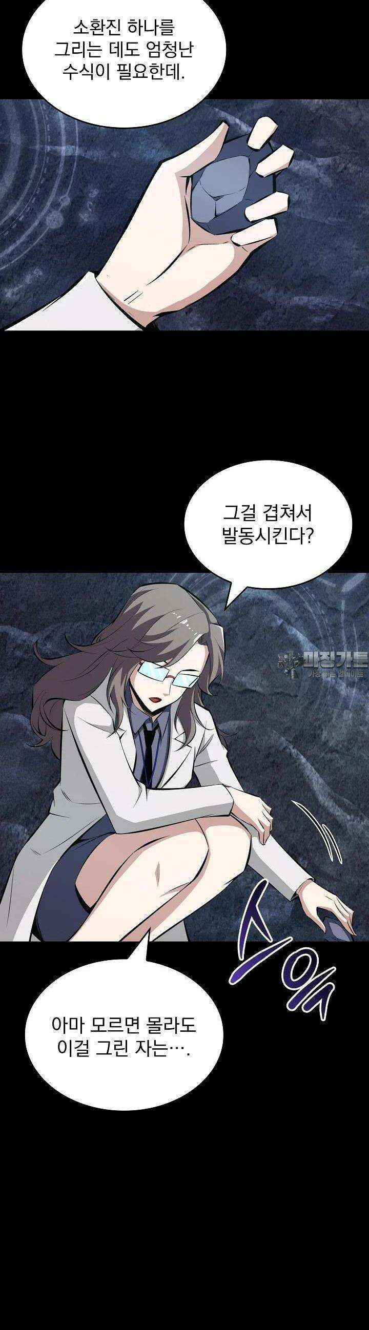 천마를 삼켰다 30화 7
