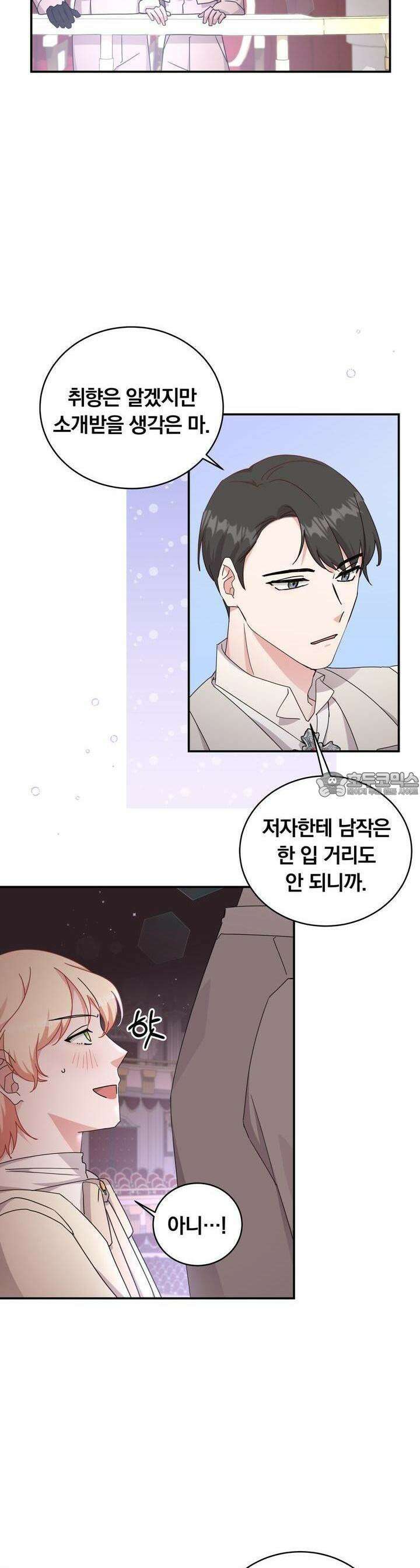스위티, 스위티, 스위티(Sweetie, Sweetie, Sweetie) 14화 4