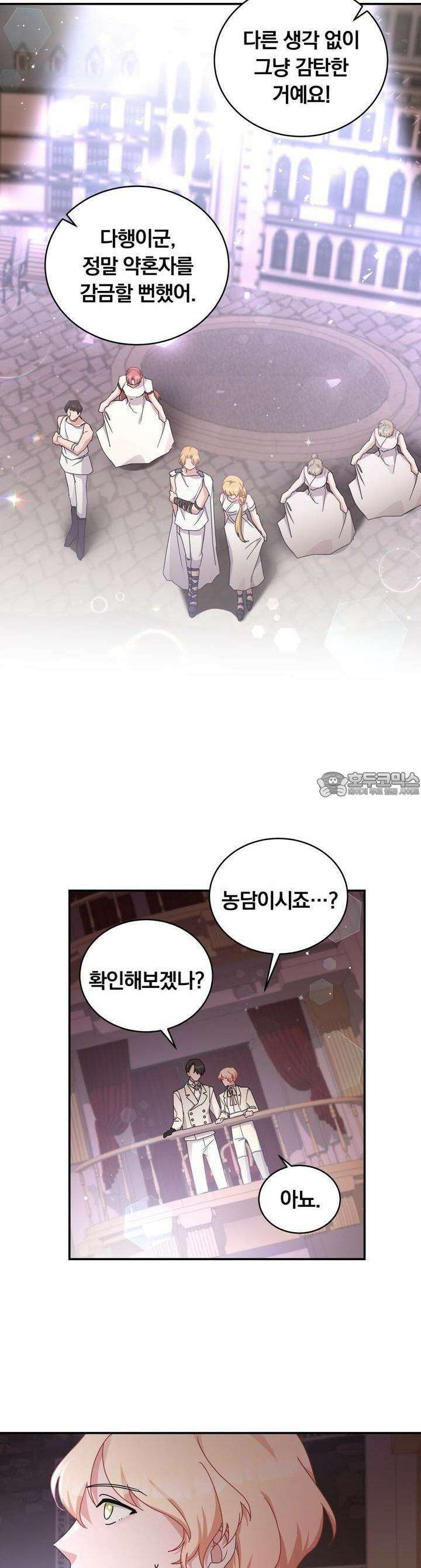 스위티, 스위티, 스위티(Sweetie, Sweetie, Sweetie) 14화 5