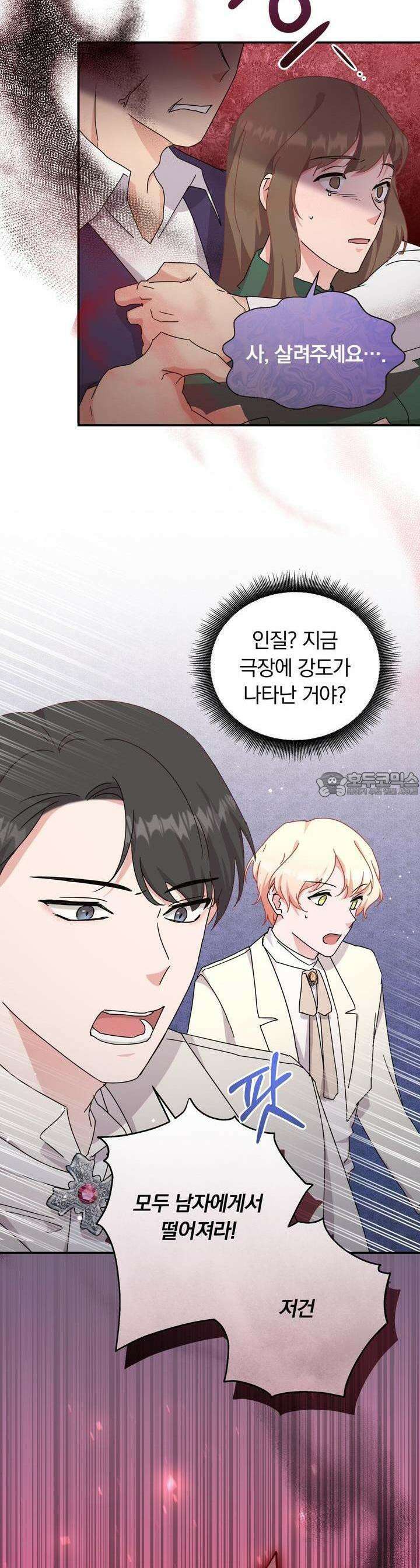 스위티, 스위티, 스위티(Sweetie, Sweetie, Sweetie) 14화 8
