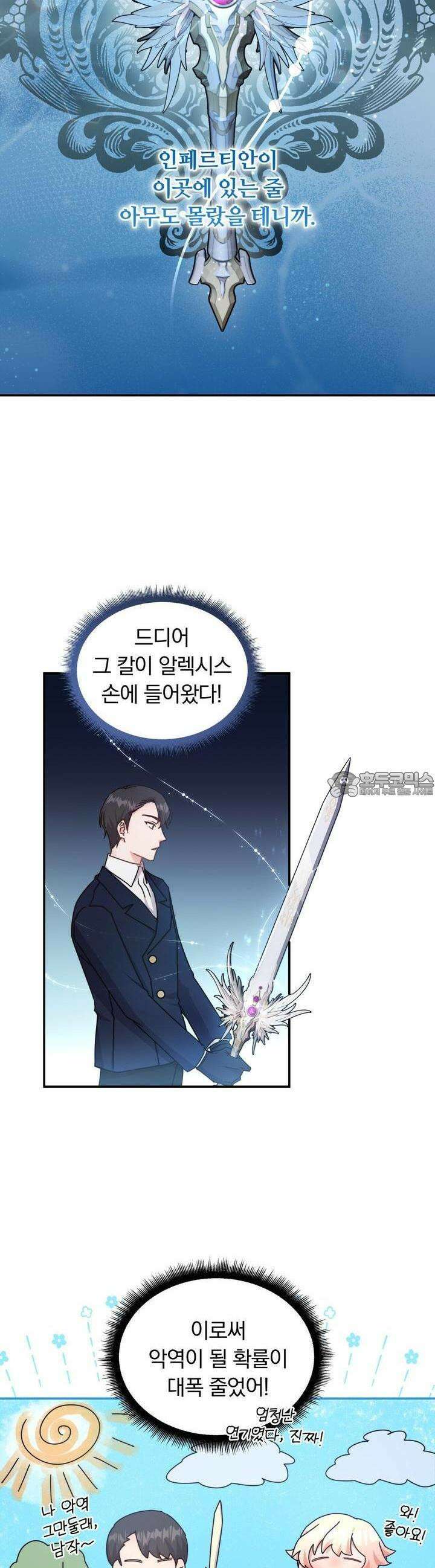 스위티, 스위티, 스위티(Sweetie, Sweetie, Sweetie) 19화 4