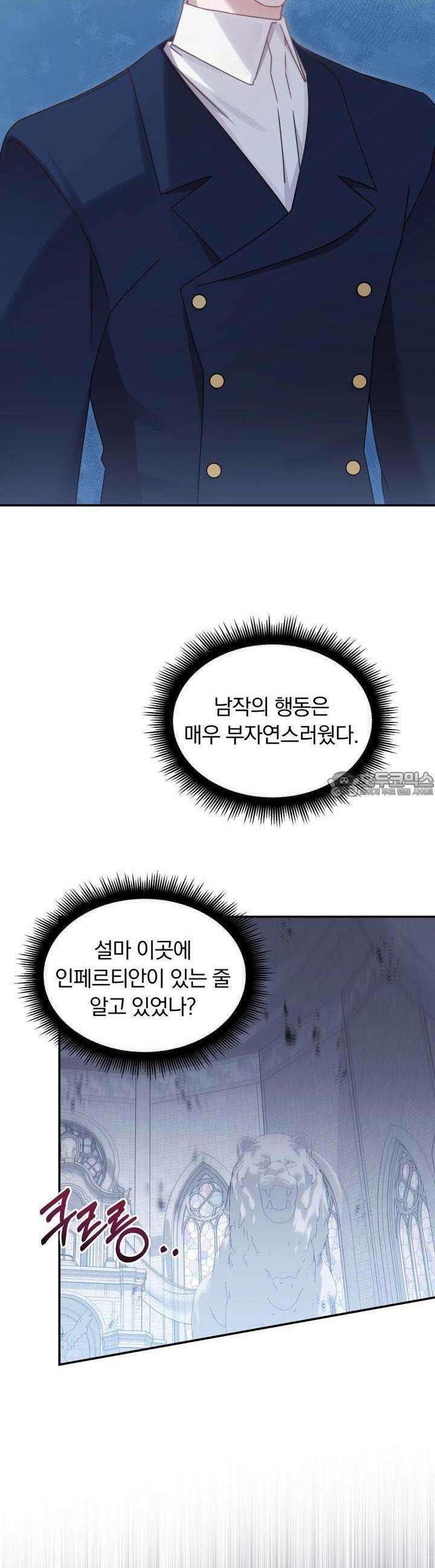 스위티, 스위티, 스위티(Sweetie, Sweetie, Sweetie) 19화 6
