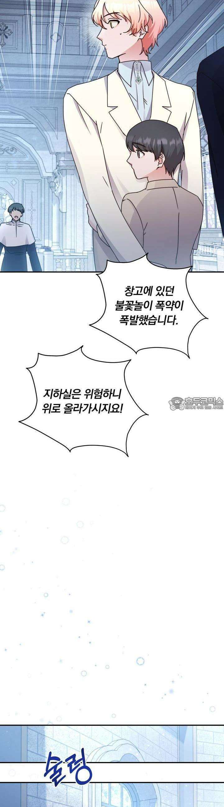 스위티, 스위티, 스위티(Sweetie, Sweetie, Sweetie) 19화 8
