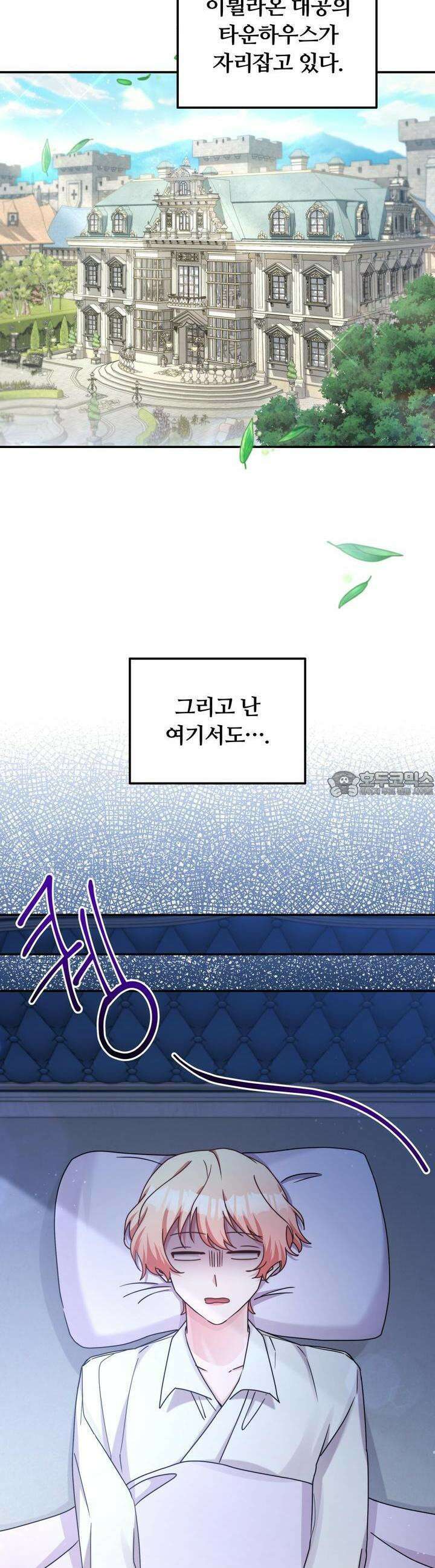 스위티, 스위티, 스위티(Sweetie, Sweetie, Sweetie) 22화 2