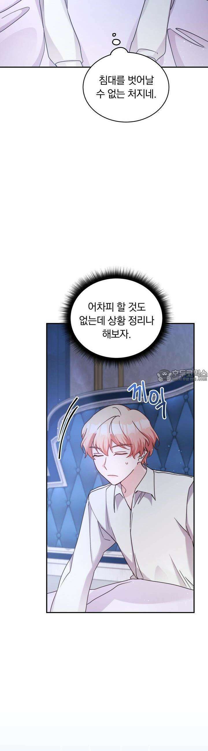 스위티, 스위티, 스위티(Sweetie, Sweetie, Sweetie) 22화 3