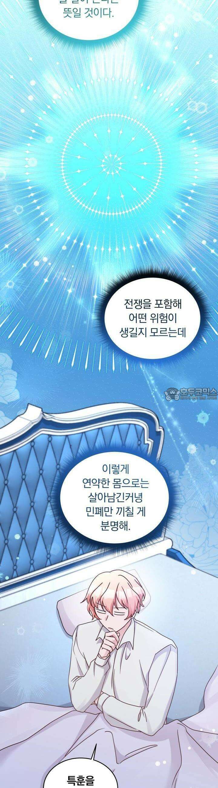 스위티, 스위티, 스위티(Sweetie, Sweetie, Sweetie) 22화 7