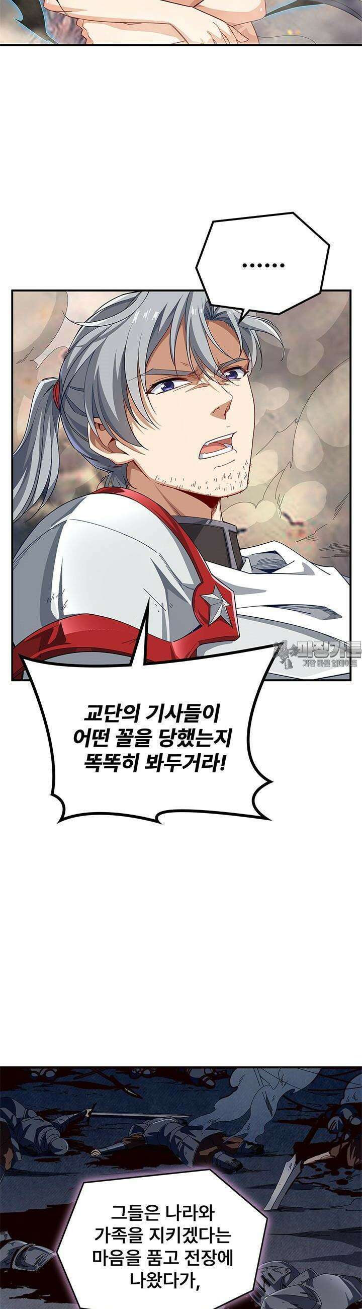 심연의 끝, 난 인류를 구할 것이다 4화 3