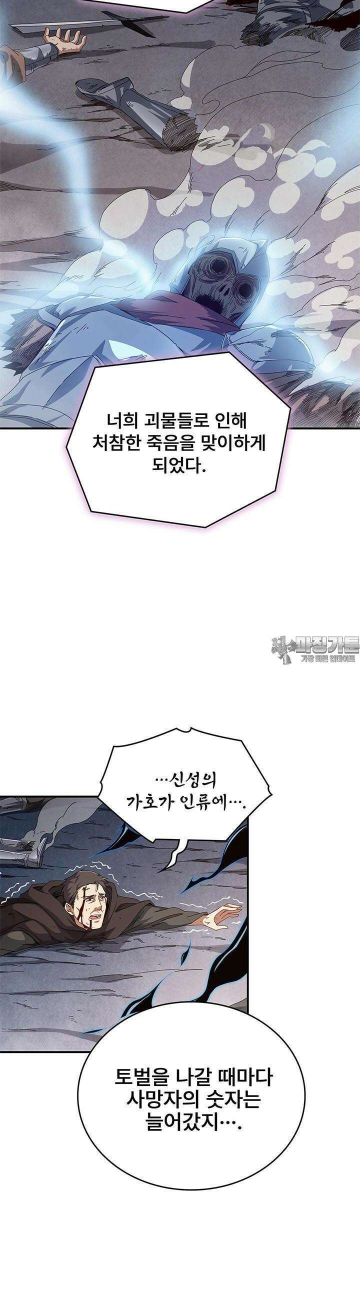 심연의 끝, 난 인류를 구할 것이다 4화 4