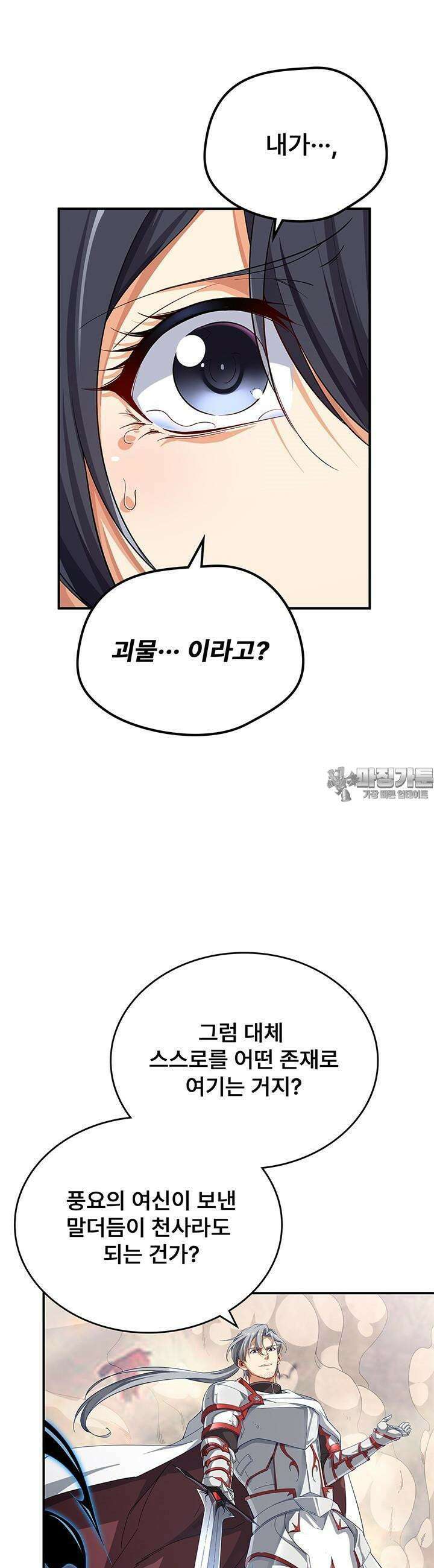 심연의 끝, 난 인류를 구할 것이다 4화 5
