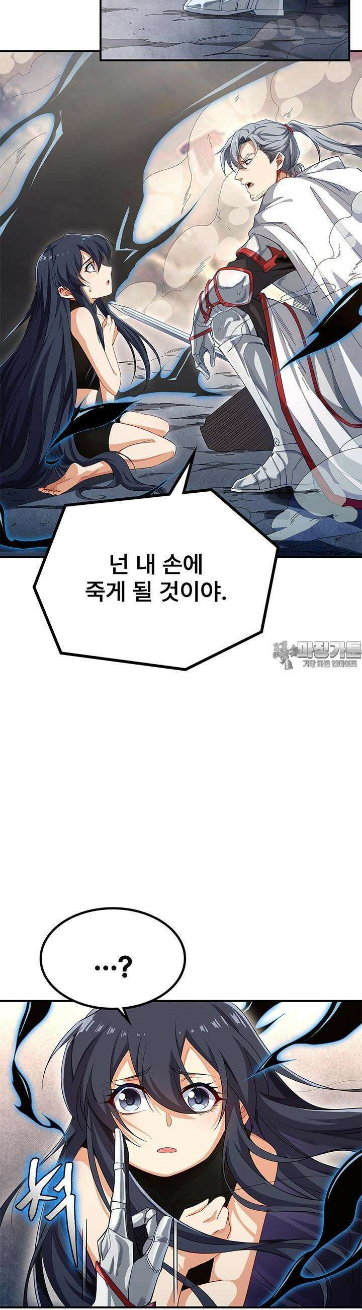 심연의 끝, 난 인류를 구할 것이다 4화 7