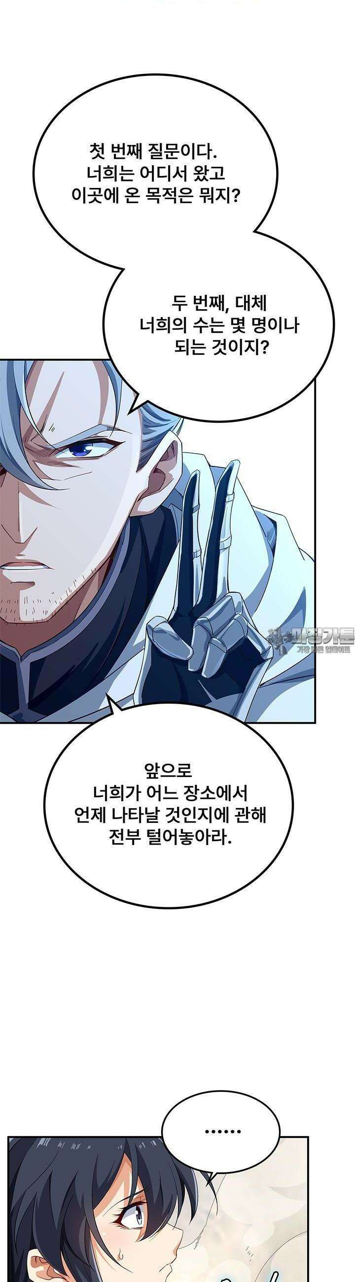 심연의 끝, 난 인류를 구할 것이다 4화 8