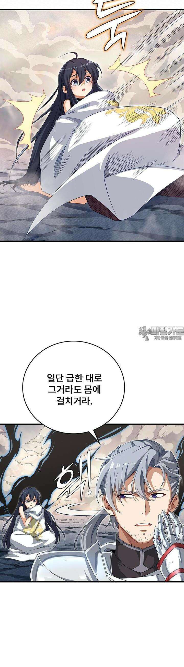 심연의 끝, 난 인류를 구할 것이다 4화 14