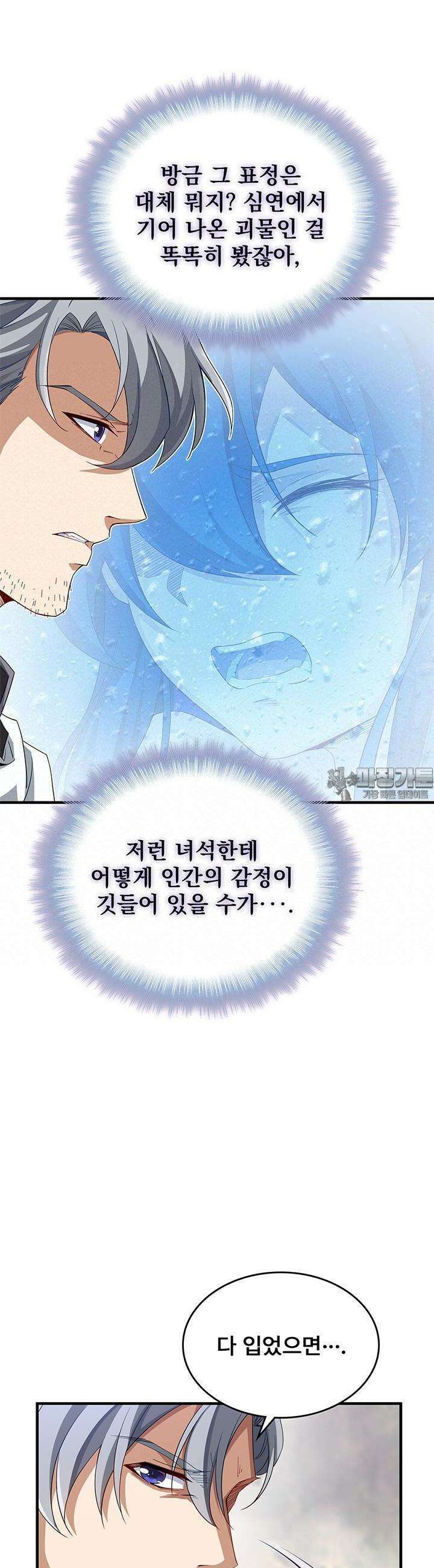 심연의 끝, 난 인류를 구할 것이다 4화 15