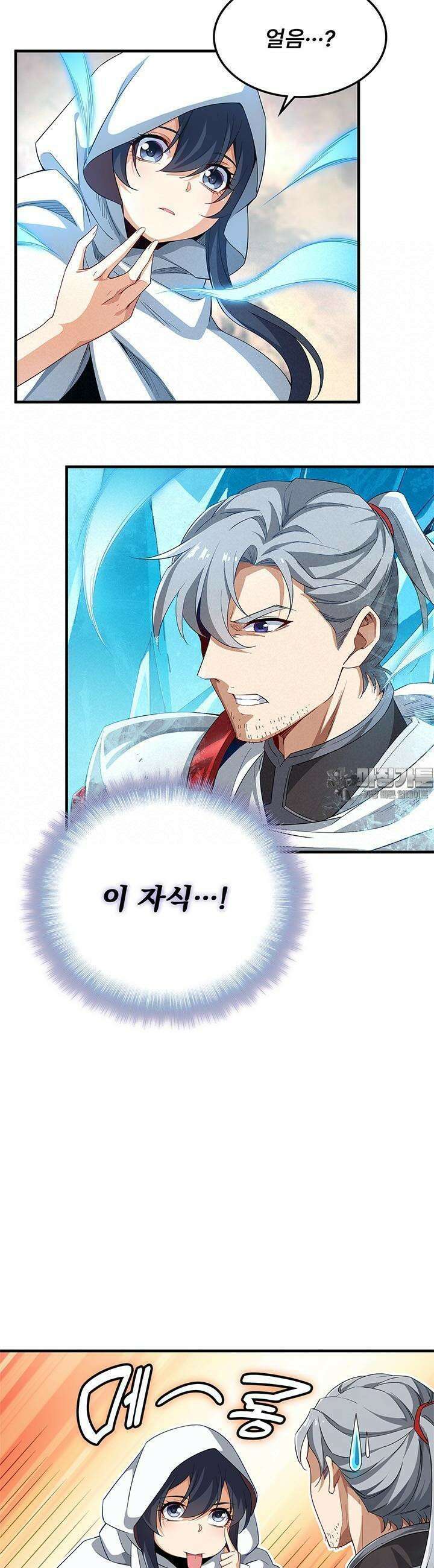 심연의 끝, 난 인류를 구할 것이다 4화 17