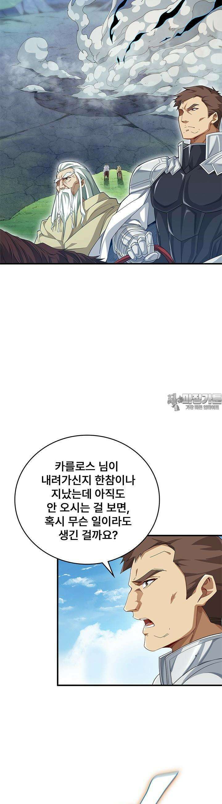 심연의 끝, 난 인류를 구할 것이다 4화 19